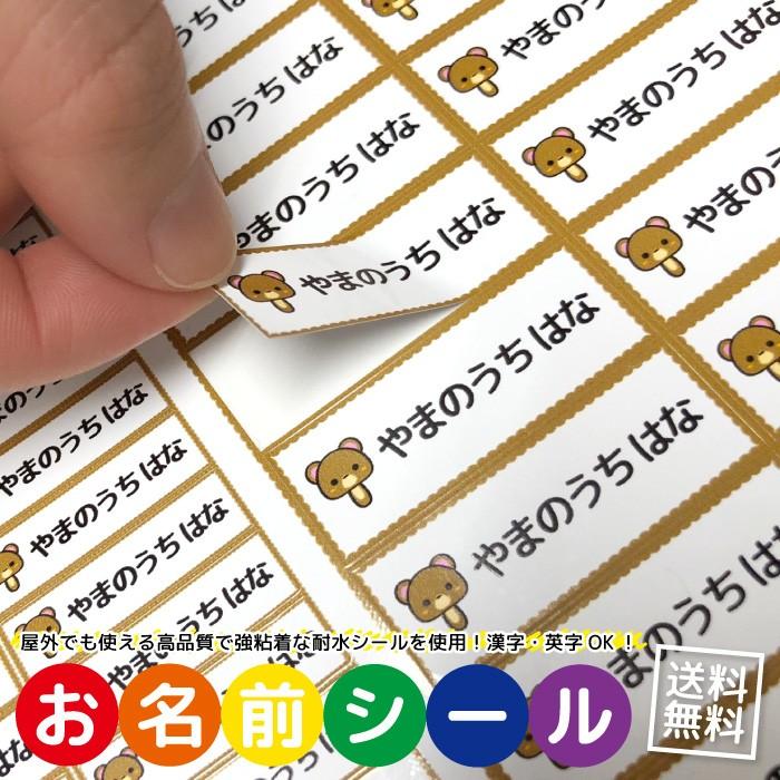 お名前シール 耐水 防水 食洗機OK 電子レンジ対応 おなまえシール