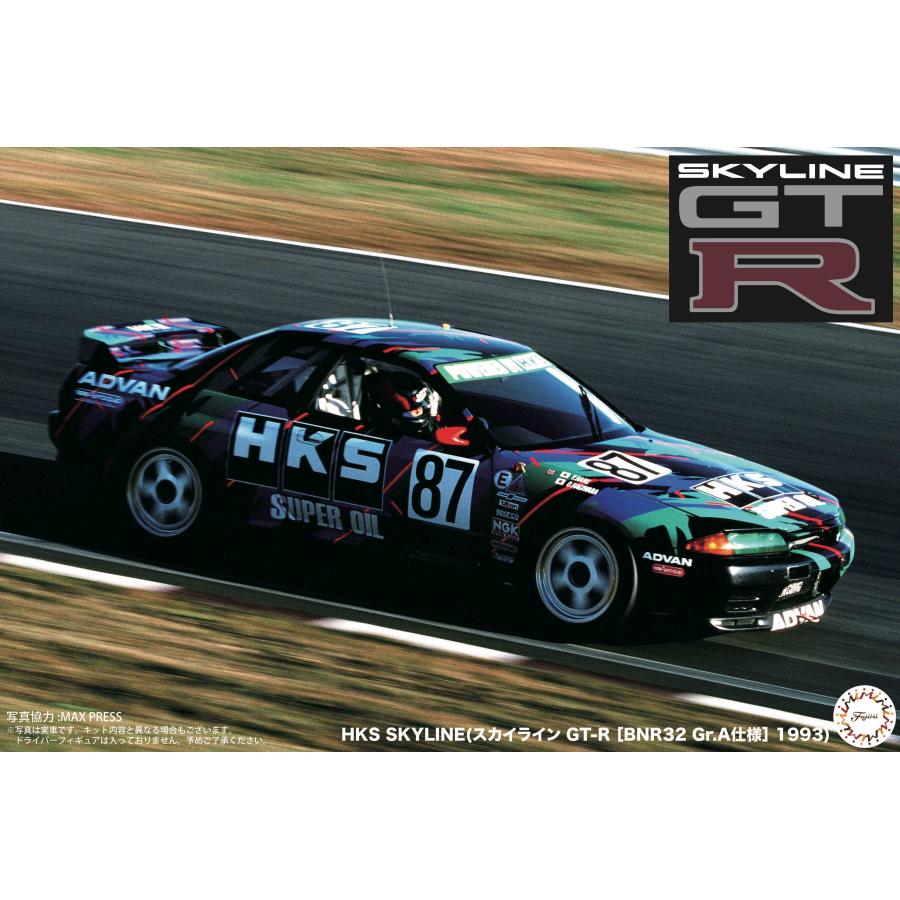 フジミ模型 1/12 AXES8 HKS SKYLINE(スカイライン GT-R [BNR32 Gr.A