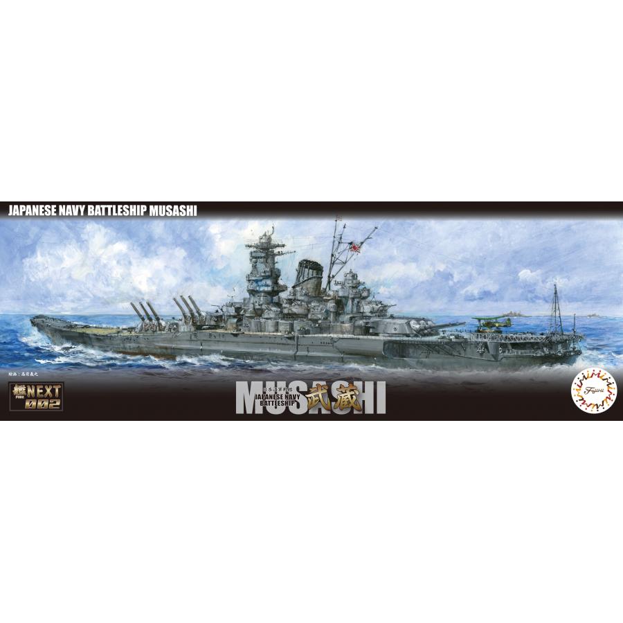 フジミ模型 1/700 艦NX2 日本海軍戦艦 武蔵 : フジミ模型 公式