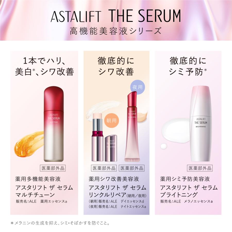 ASTALIFT（アスタリフト） ザ セラム マルチチューン 40mL 約50日分