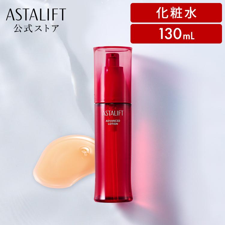 ASTALIFT（アスタリフト） アドバンスドローション 130mL ASTALIFT