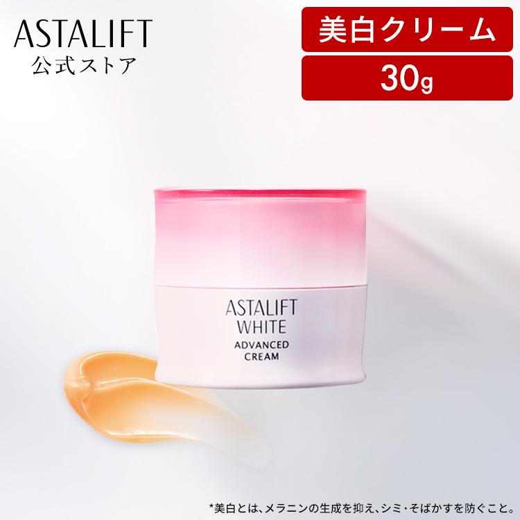 ASTALIFT（アスタリフト） ホワイト アドバンスドクリーム 30g 医薬部
