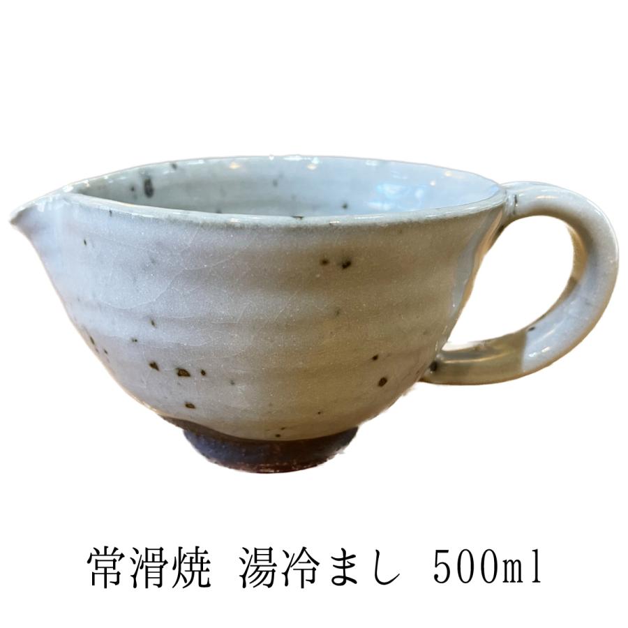 湯冷まし 常滑焼 500ml 粉引陶器 さまし 趣味の茶器 : 富士銘茶くぼた