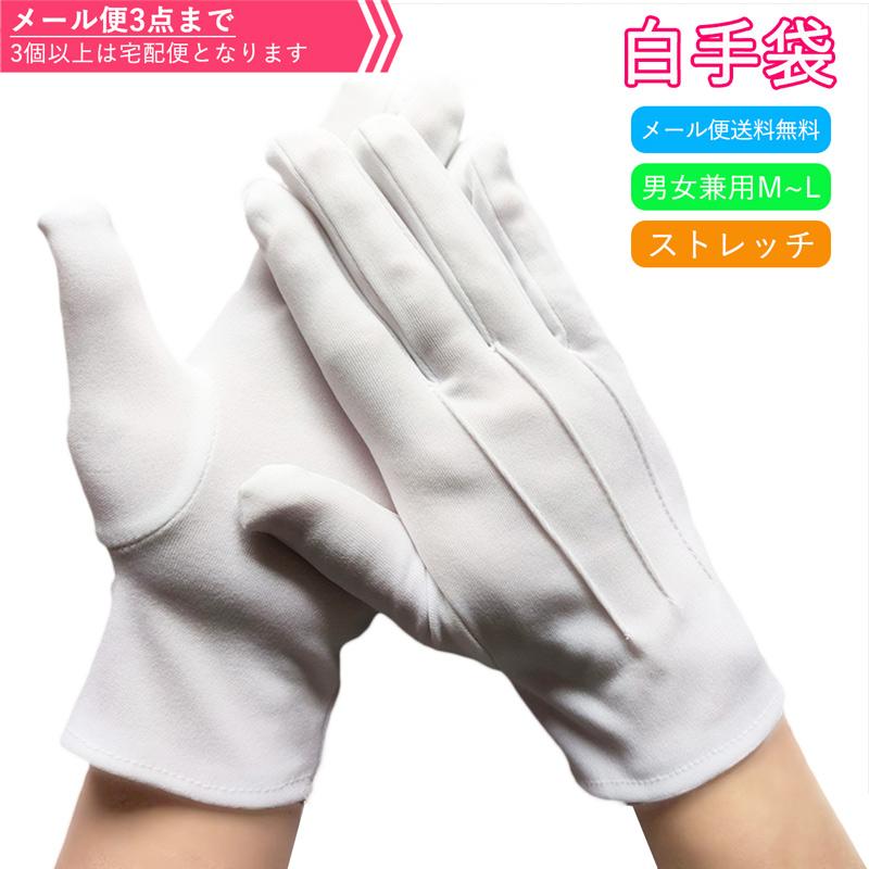 メール便3点まで 白手袋 白 手袋 コスプレ ハロウィン コスプレ衣装