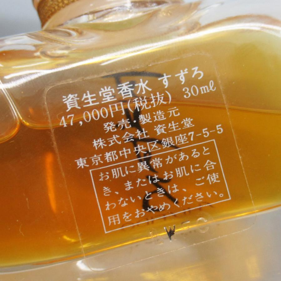 資生堂 すずろ 香水 30ml 未開封 レディース SHISEIDO SUZURO o107oyfu