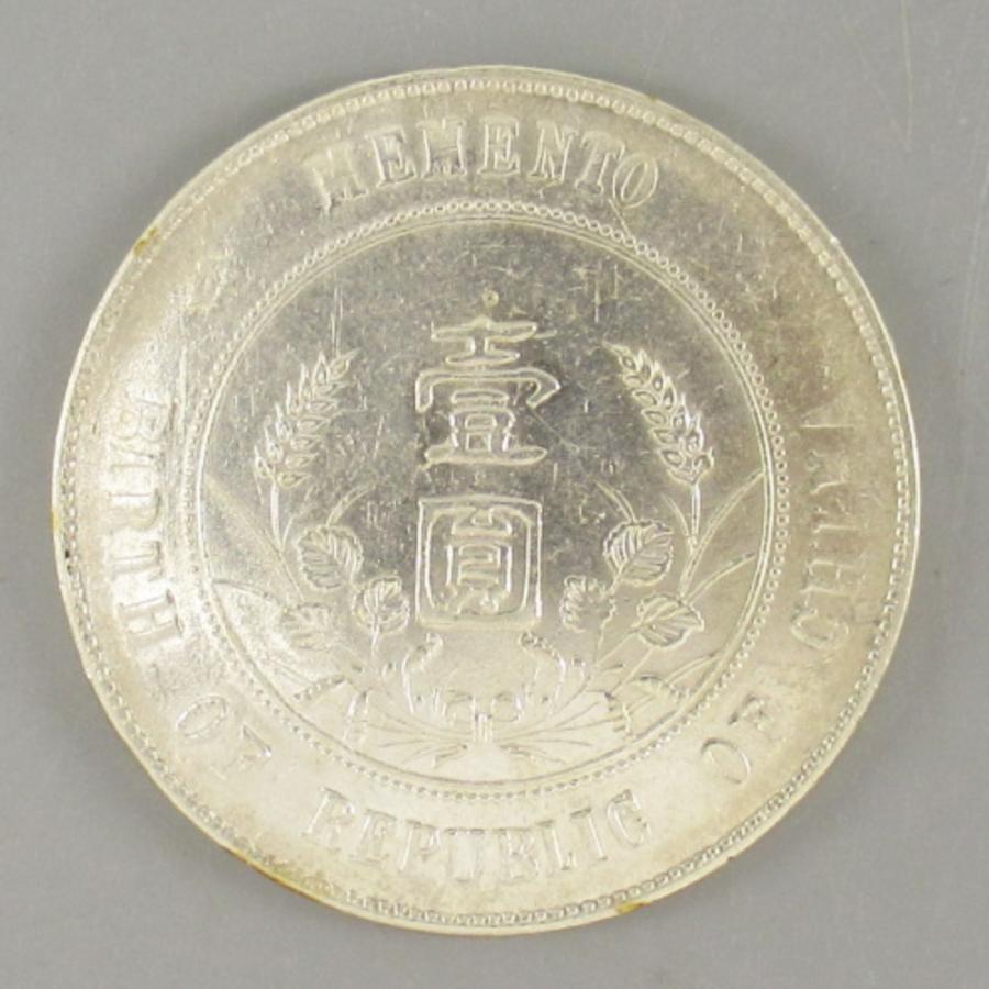 中華民国開国記念幣 孫文 壹圓銀貨 重量：26.65g 貨幣/1円銀貨/コイン