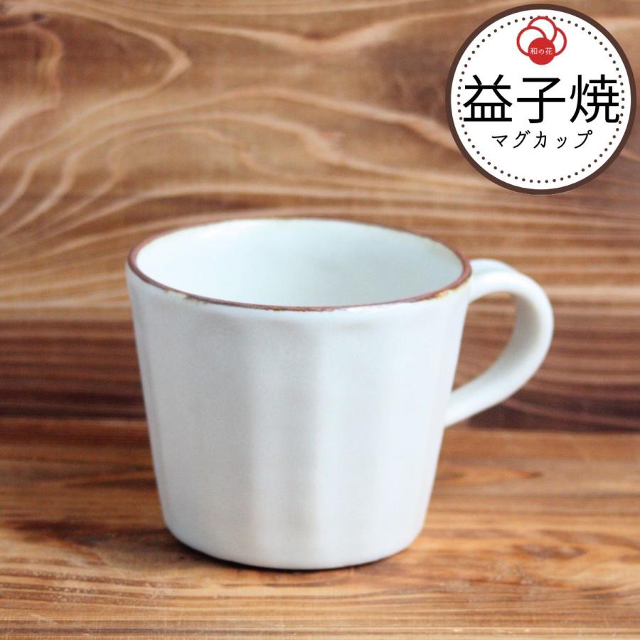 マグカップ おしゃれ ペア 陶器 和モダン 益子焼 コーヒーカップ 白
