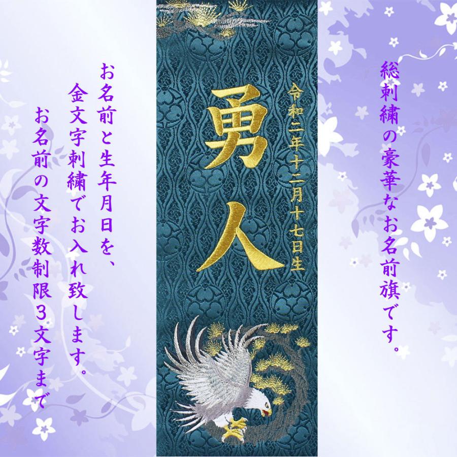 五月人形 名前旗 総刺繍 端午の節句 名前入旗(丸鷹 特中 濃緑H-9F-1525