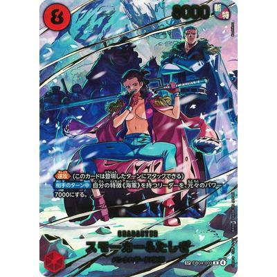 ONE PIECEカードゲーム 【スペシャルカード】EB04-003 スモーカー＆た