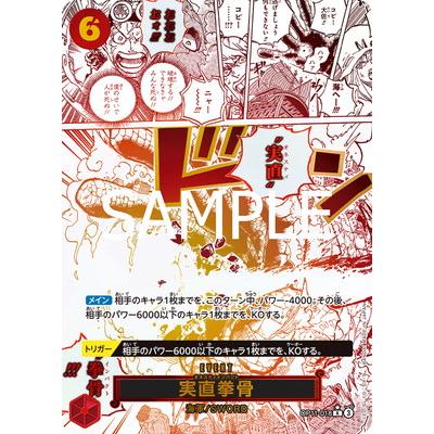 ONE PIECEカードゲーム 【パラレル】OP11-018 実直拳骨 R : フル