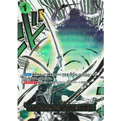 ONE PIECEカードゲーム 【パラレル】OP12-037 鬼気 九刀流 阿修羅 抜剣