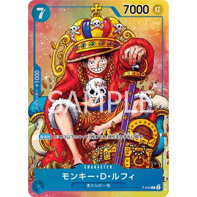 ONE PIECEカードゲーム P-043 モンキー・D・ルフィ P : フルアヘッド