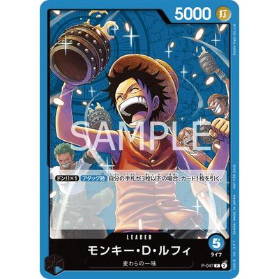 ONE PIECEカードゲーム P-047 モンキー・D・ルフィ P【プロモーション