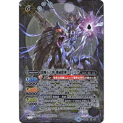 BANDAI（バンダイ） バトルスピリッツ/BS43-X04 闇輝石六将 機械獣神