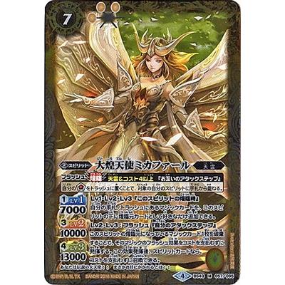 BANDAI（バンダイ） バトルスピリッツ/BS43-057 大煌天使ミカファール