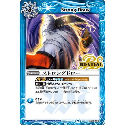 BANDAI（バンダイ） バトルスピリッツ BS63-CP12 ストロングドロー CP