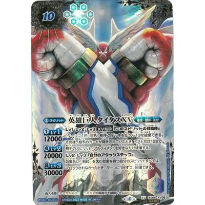 BANDAI（バンダイ） バトルスピリッツ 【SECRET】BS66-XV05 英雄巨人