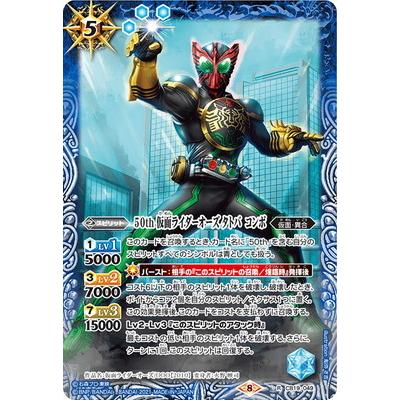 BANDAI（バンダイ） バトルスピリッツ CB19-049 50th 仮面ライダー