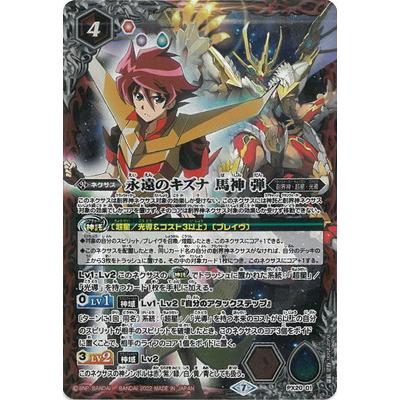 BANDAI（バンダイ） バトルスピリッツ 【プレバン限定】PX20-01 永遠の