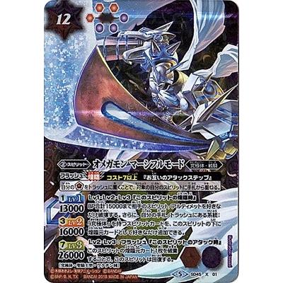 BANDAI（バンダイ） バトルスピリッツ/SD45-X01 オメガモン マーシフル