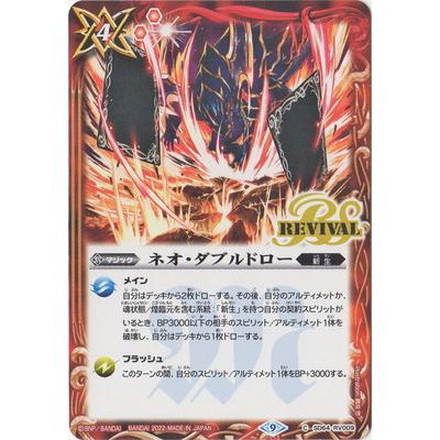 BANDAI（バンダイ） バトルスピリッツ SD64-RV009 ネオ・ダブルドロー