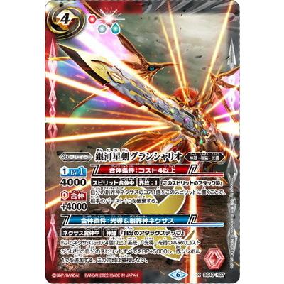 銀河星剣グランシャリオ ウエハース版 3枚 Amazon.co.jp: バトル