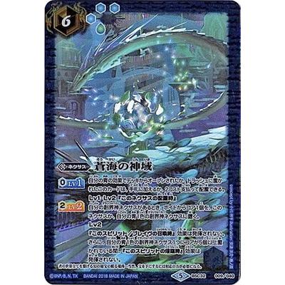 BANDAI（バンダイ） バトルスピリッツ/BSC32-009 蒼海の神域 : フル