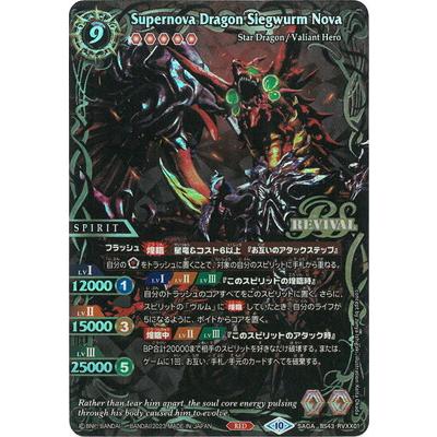 BANDAI（バンダイ） バトルスピリッツ 【BSC41】BS43-RVXX01 超神星龍