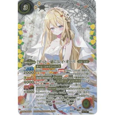 BANDAI（バンダイ） バトルスピリッツ 【SECRET】BSC43-CX01 ［ずっと