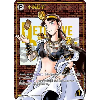 タカラトミー（TAKARA TOMY） 名探偵コナンTCG B07027Sec1 小泉紅子