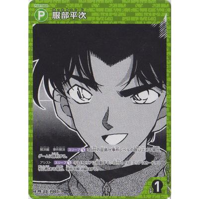 タカラトミー（TAKARA TOMY） 名探偵コナンTCG PR008 服部平次 PR [ID
