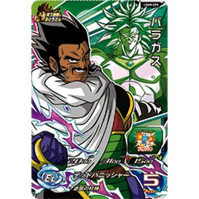 BANDAI（バンダイ） スーパードラゴンボールヒーローズ UGM8-CP5