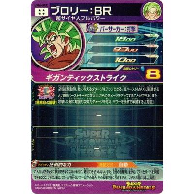 BANDAI（バンダイ） スーパードラゴンボールヒーローズ/UM6-SEC