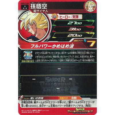 BANDAI（バンダイ） スーパードラゴンボールヒーローズ UGM8-014 DA