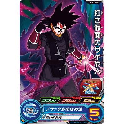 BANDAI（バンダイ） スーパードラゴンボールヒーローズ PUMS11-31 紅き