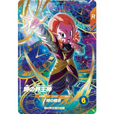 BANDAI（バンダイ） ドラゴンボールスーパーダイバーズ SDV8-068 時の