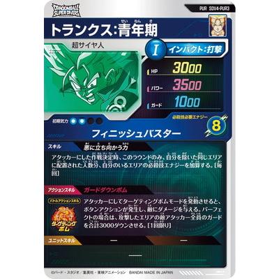 BANDAI（バンダイ） ドラゴンボールスーパーダイバーズ SDV4-PUR3