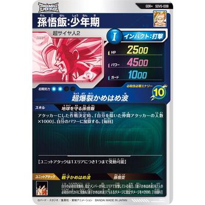 BANDAI（バンダイ） ドラゴンボールスーパーダイバーズ 【パラレル