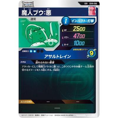 BANDAI（バンダイ） ドラゴンボールスーパーダイバーズ SDV6-066 魔人