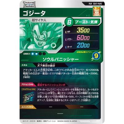 BANDAI（バンダイ） ドラゴンボールスーパーダイバーズ SDV7-PUR2
