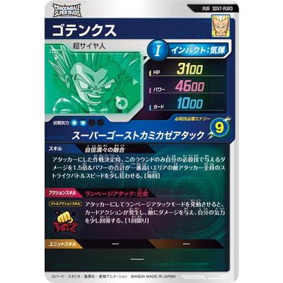 BANDAI（バンダイ） ドラゴンボールスーパーダイバーズ SDV7-PUR3