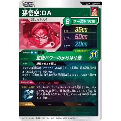 BANDAI（バンダイ） ドラゴンボールスーパーダイバーズ 【パラレル