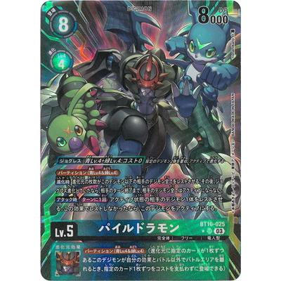 デジモン デジモンカードゲーム 【パラレル】BT16-025 パイルドラモン