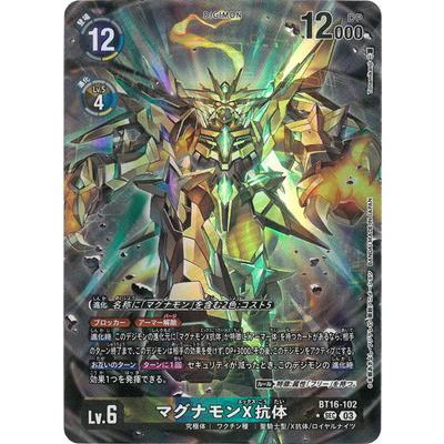 デジモン デジモンカードゲーム 【パラレル】BT16-102 マグナモンX抗体