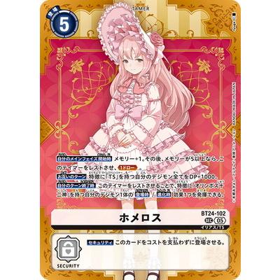 デジモン デジモンカードゲーム BT24-102 ホメロス SEC : フルアヘッド