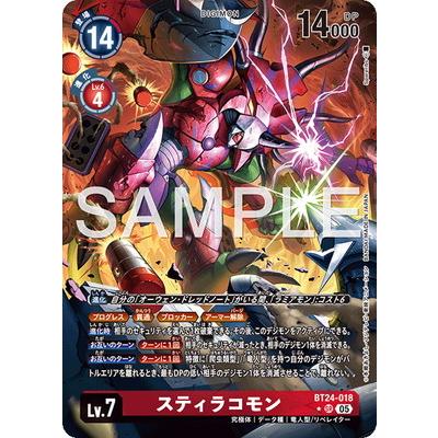 デジモン デジモンカードゲーム 【パラレル】BT24-018 スティラコモン