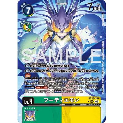 デジモン デジモンカードゲーム 【パラレル】BT23-101 フーディエモン