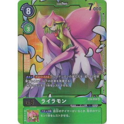 デジモン デジモンカードゲーム 【パラレル】BT4-059 ライラモン SR
