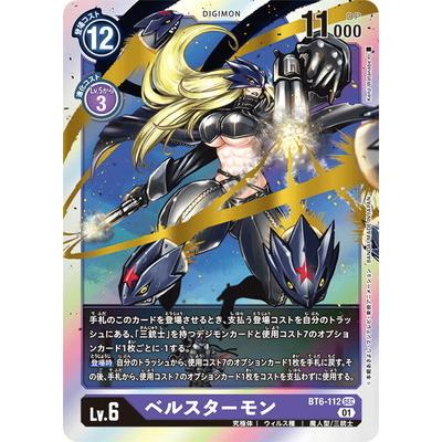 デジモン デジモンカードゲーム BT6-112 ベルスターモン SEC : フル