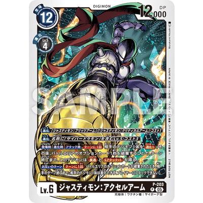デジモン デジモンカードゲーム P-203 ジャスティモン：アクセルアーム